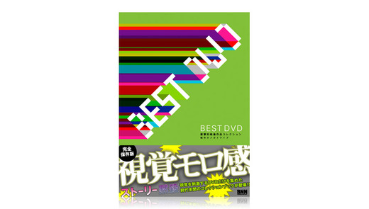 BNN新社 BEST DVD　衝撃的 映像作品コレクション 