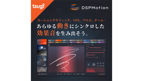 TSUGI DSP MOTION 