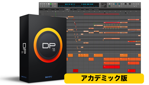 MOTU Digital Performer 11 アカデミック版 