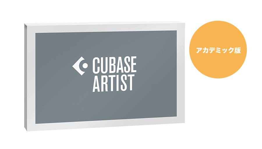 【最終値下げ】steinberg CUBASE ARTIST 12 ダウンロード