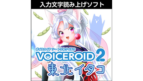 株式会社AHS VOICEROID2 東北イタコ 