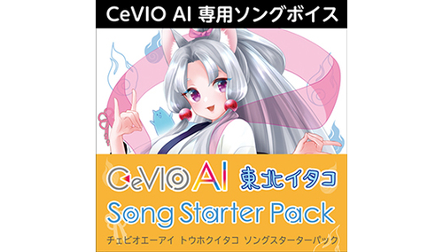 株式会社AHS CeVIO AI 東北イタコ ソングスターターパック 