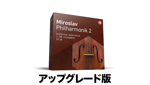IK Multimedia Miroslav Philharmonik 2 Upgrade【対象：IK有償ソフトウェア製品をご登録のユーザーの方】 