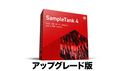 IK Multimedia SampleTank 4 Upgrade【対象：IK有償ソフトウェア製品をご登録のユーザーの方】 の通販