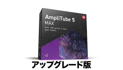 IK Multimedia AmpliTube 5 Max v2 Upgrade【対象：IK有償ソフトウェア製品をご登録のユーザーの方】 ★TONEX MAX & AmpliTube 5 MAX プロモーション！