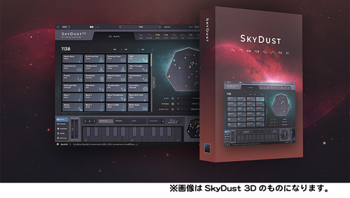 SOUND PARTICLES SkyDust Stereo ★期間限定25%OFFイントロセール！