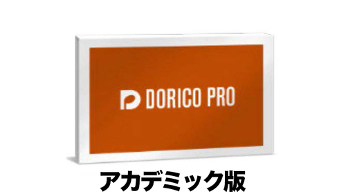 STEINBERG Dorico Pro 5 アカデミック版 (DL版) 