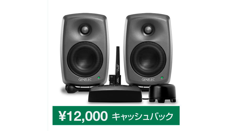 パワード・スピーカー GENELEC 8320APM GLM Studio ☆45周年記念お客様