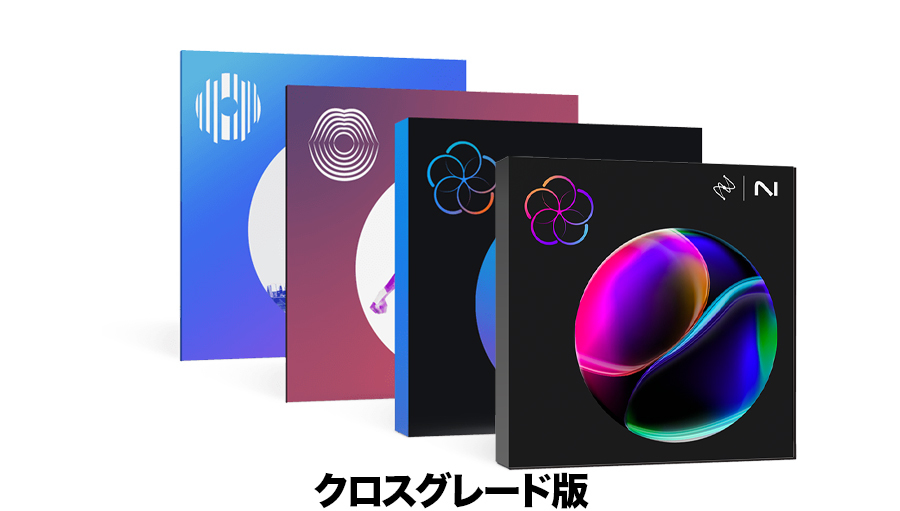 マルチ／バンドルセット iZotope Everything Bundle クロスグレード版