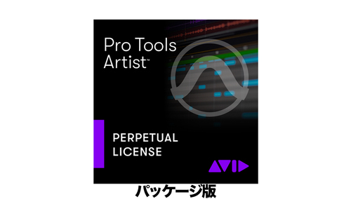 Avid Pro Tools Artist 永続ライセンス新規 (パッケージ版) (9935-73360-00) 