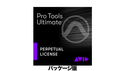 Avid Pro Tools Ultimate 永続ライセンス新規 (パッケージ版) (9935-71832-00) の通販