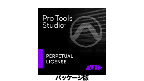 Avid Pro Tools Studio 永続ライセンス新規（パッケージ版）(9935-71826-00) 