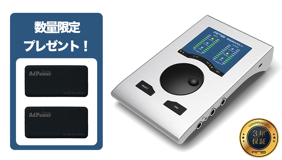 USB RME AUDIO Babyface Pro FS ☆Rock oN限定！AdPower Sonic S 