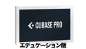 Steinberg Cubase Pro 13 エデュケーション DL版 ★Cubaseシリーズ30％OFFキャンペーン！の通販