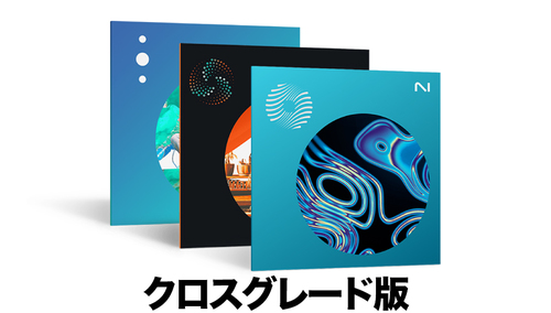 iZotope Mix & Master Bundle Standard クロスグレード版【対象：いずれかのiZotope製品(無償製品を除く)をお持ちの方】 ★在庫限り！