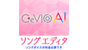 CeVIOプロジェクト CeVIO AI ソングエディタ の通販