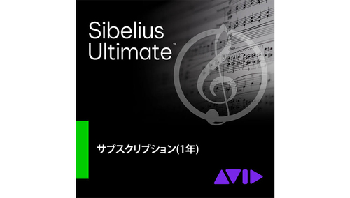 Avid Sibelius Ultimate サブスクリプション (1年) (9938-30011-50) 