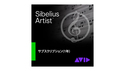 Avid Sibelius Artist 新規サブスクリプション (1年)(9938-30098-00) の通販