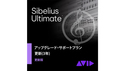 Avid Sibelius Ultimate アップグレード・サポートプラン更新版(3年)(9938-30012-01) の通販