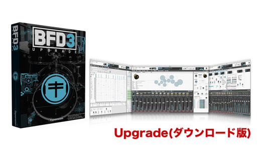 Fxpansion BFD3 Upgrade from BFD2（ダウンロード版） 